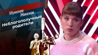 Бедный Марик. Мужское / Женское