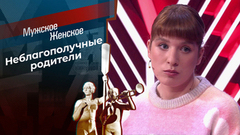 Бедный Марик. Мужское / Женское