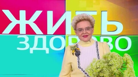 Борщевик: избавляемся от опасного сорняка. Жить здорово! Анонс