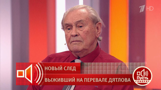 Участник поиска группы Дятлова рассказал о «человеке в сером», изъявшем органы погибших