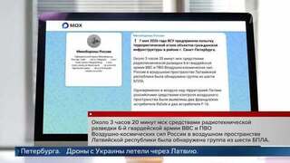 Дроны ВСУ пытались атаковать объекты в районе Петербурга с территории Латвии