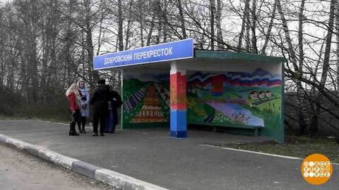 Автобусная остановка. Во-первых, это красиво… Доброе утро. Фрагмент 