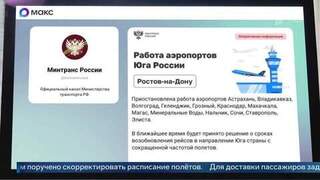 Пассажиров отмененных на юге РФ авиарейсов доставят на автобусах и поездах