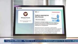 Работа 13 аэропортов приостановлена на юге РФ из-за атаки БПЛА на здание аэронавигации