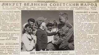 «Ликует великий советский народ». День Победы