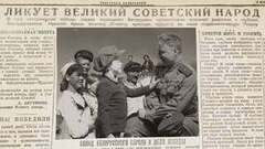 «Ликует великий советский народ». День Победы