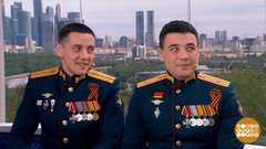 Герои специальной военной операции из Москвы. Праздничный канал. Фрагмент 