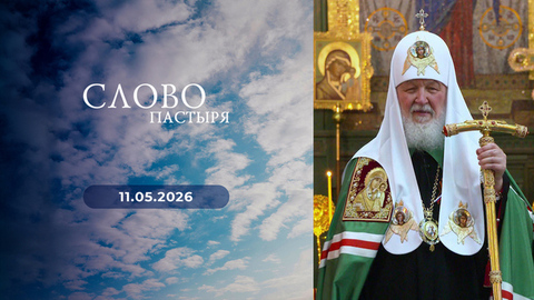 День памяти великомученика Георгия Победоносца. Слово пастыря