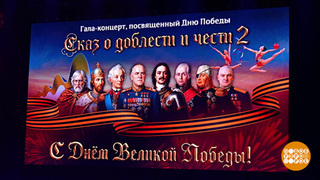 «Сказ о доблести и чести»: о героях — сквозь века! Доброе утро. Фрагмент 