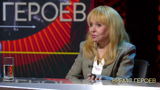 Ольга Кормухина: «Я еду туда надышаться благородством». Время героев. Фрагмент 