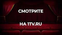 «Достояние республики». Документальный фильм к 170-летию Третьяковской галереи