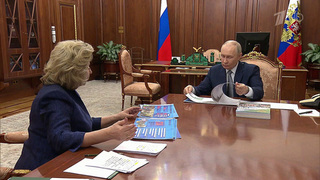 Владимир Путин принял уполномоченного по правам человека Татьяну Москалькову
