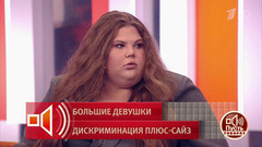 «Одно неверное слово – и мы тебя ждем за кулисами!» Пусть говорят. Фрагмент 