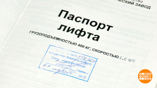 Лифт, предъяви паспорт! Доброе утро. Фрагмент