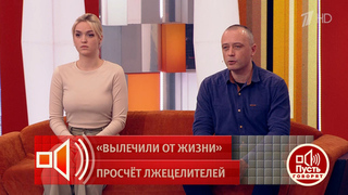 «Когда люди умирают, здесь уже не до шуток!» Дмитрий Борисов возмущен ответом гостя студии. Пусть говорят. Фрагмент выпуска от 18.05.2026
