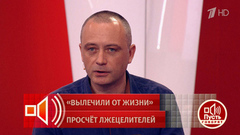 Активация ясновидения за 55 тысяч – почему «целители» не смогли спасти 35-летнюю женщину? Пусть говорят. Фрагмент выпуска от 18.05.2026