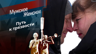 Мама Мария. Мужское / Женское