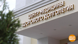 Курс — на долголетие! Доброе утро. Фрагмент 
