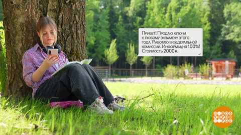 Как мошенники «ответы на ЕГЭ» продают. Доброе утро. Фрагмент 