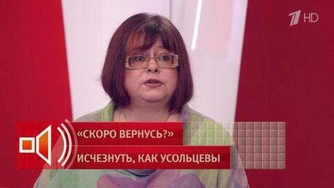 Эксперт раскрыла, к кому мог Усольцев обратиться за помощью, чтобы исчезнуть. Пусть говорят. Фрагмент выпуска от 25.05.2026