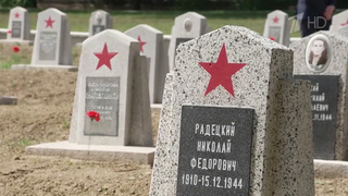 В Словакии открыли отреставрированное кладбище советских воинов