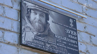 В Нижневартовске открыли мемориальную доску военному корреспонденту РИА Новости Ивану Зуеву