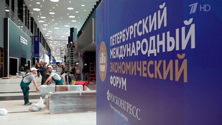 Представители более 130 стран подтвердили участие в Петербургском международном экономическом форуме