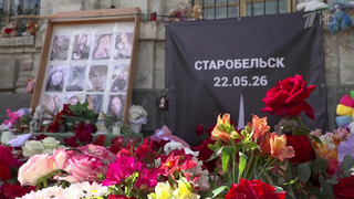 Девять дней прошло со дня страшной трагедии в Старобельске