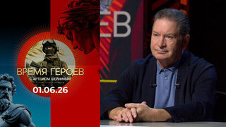 Андрей Безруков. Время героев
