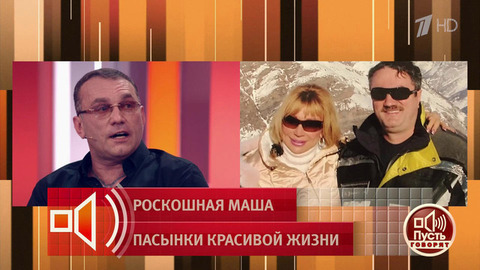 «Отец опасался, что его разведут». Будущий муж боялся Машу Распутину? Пусть говорят. Фрагмент 