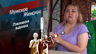 Это развод! Мужское / Женское