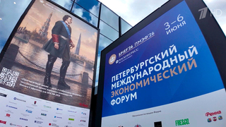 Международный экономический форум в Петербурге примет гостей из более чем 100 стран