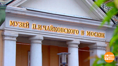 «Русская музыка. Особая миссия»: эта музыка будет вечной! Доброе утро. Фрагмент