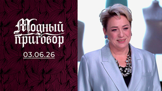 «Коня на скаку я остановлю, а женственной быть не могу!» Модный приговор