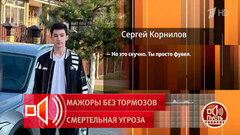 «У меня все развлечения в жизни кончились»: 20-летний «мажор» – о своей жизни. Пусть говорят. Фрагмент выпуска от 03.06.2026