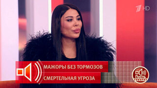 «Я звезда, для меня дороги должны быть отдельные»: владелица дорогого автомобиля возмутила гостей студии. Пусть говорят. Фрагмент 