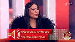 «Я звезда, для меня дороги должны быть отдельные»: владелица дорогого автомобиля возмутила гостей студии. Пусть говорят. Фрагмент выпуска от 03.06.202