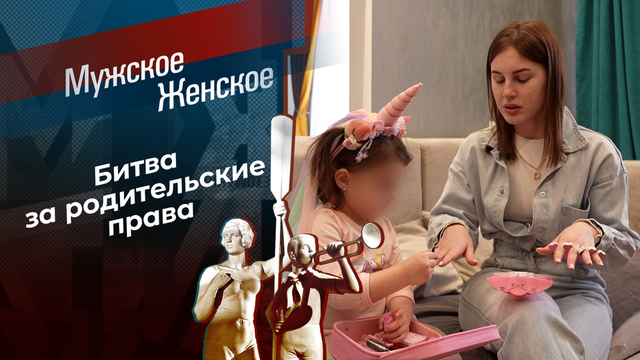 Не для кухни рождена. Мужское / Женское