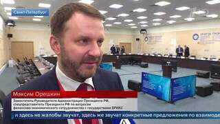Орешкин рассказал о заседании нацкомитета по деловому совету БРИКС на полях ПМЭФ