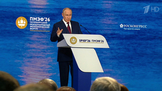 Об историческом выборе и глобальных переменах говорил Владимир Путин в своем выступлении на ПМЭФ