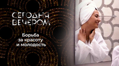 Лучшая версия себя. Сегодня вечером