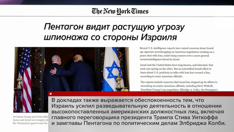 СМИ: Израиль вел прослушку спецпосланника президента США Стивена Уиткоффа