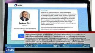 ВСУ атаковали пассажирский поезд в Крыму, погиб помощник машиниста