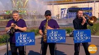 Jazz Dance Orchestra поздравляет с Международным днем друзей. Доброе утро. Фрагмент