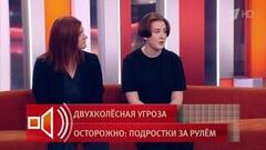 Родственники Елены Махаевой рассказали, как им сообщили о трагическом ДТП с питбайком. Пусть говорят. Фрагмент 