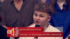«Сами виноваты». Любитель самокатов обвинил пешеходов во всех ДТП. Пусть говорят. Фрагмент