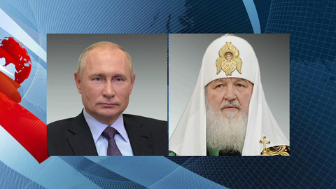 Поздравлениями с Днем России обменялись Владимир Путин и патриарх Кирилл
