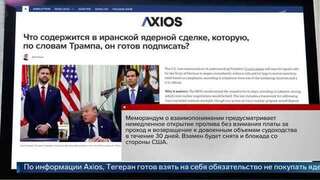 Меморандум об урегулировании конфликта с США опубликовали в Иране: главное