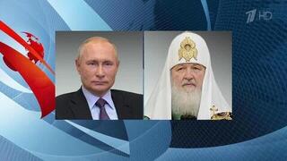 Владимир Путин поздравил патриарха Московского и всея Руси Кирилла с Днем России