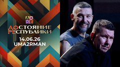 «Блестящие». ДОстояние РЕспублики